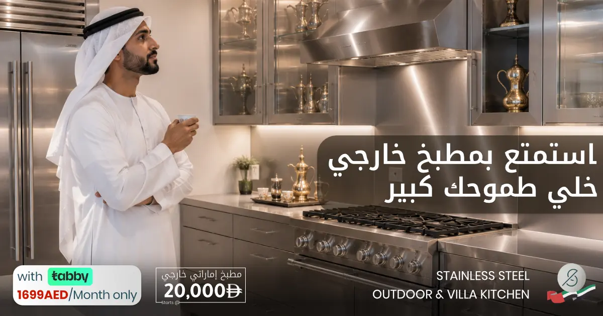Outdoor bbq kitchen maker in UAE